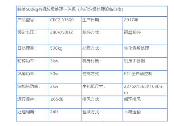 500kg有機(jī)垃圾處理一體機(jī)