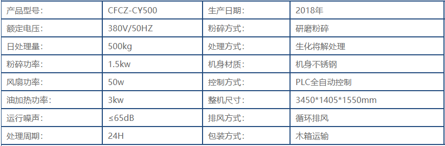 500kg餐廚垃圾處理一體機(jī)