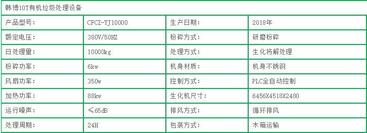 10000kg有機(jī)垃圾處理設(shè)備