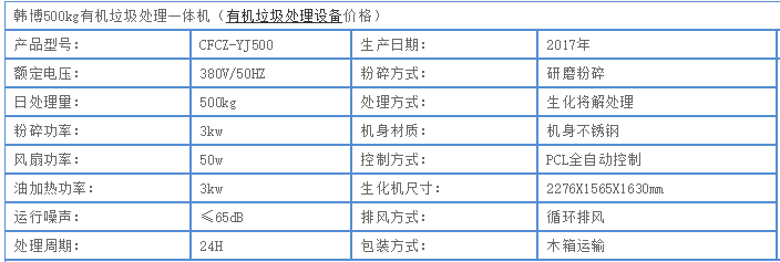 500kg有機(jī)垃圾處理一體機(jī)