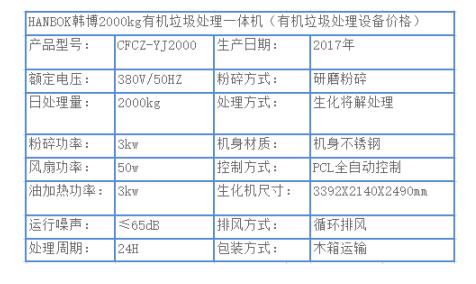 2000kg有機垃圾處理一體機