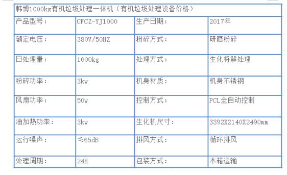 1000KG有機垃圾處理一體機