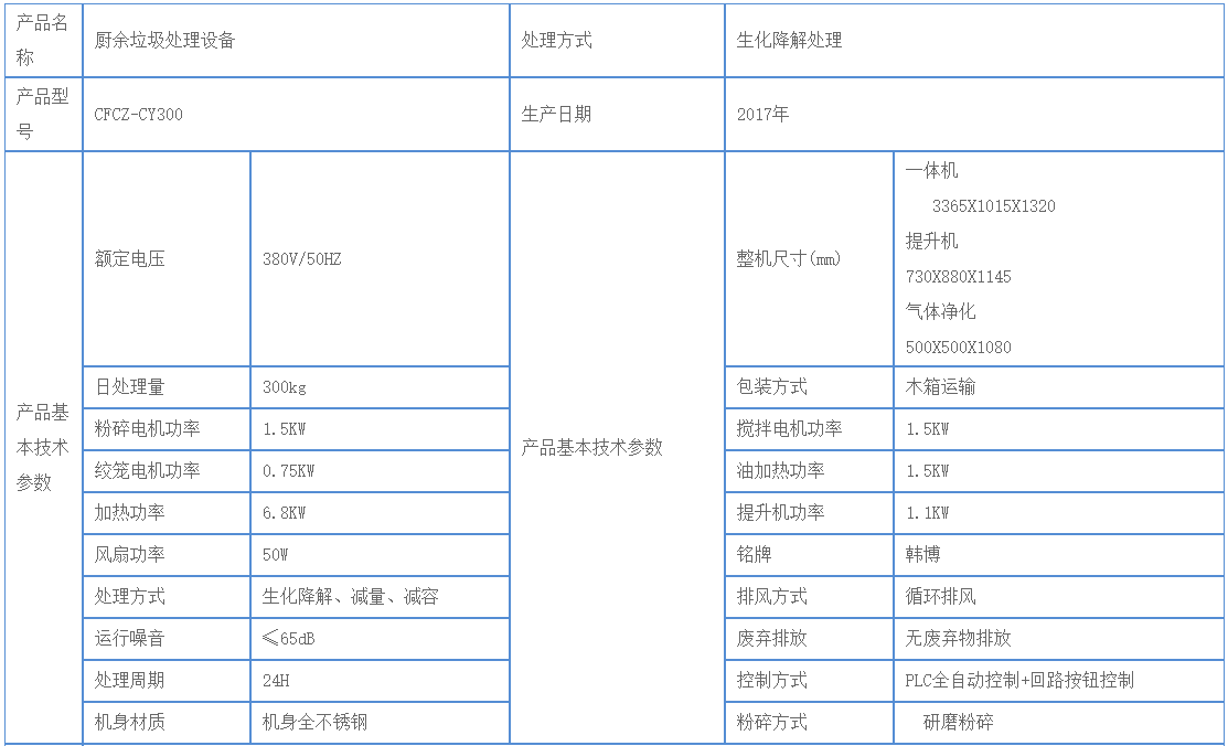 300kg廚余垃圾處理設(shè)備