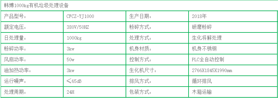 1000kg有機(jī)垃圾生化處理機(jī)