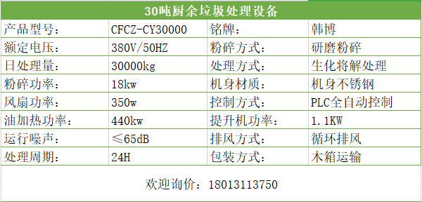 30噸廚余垃圾處理設(shè)備